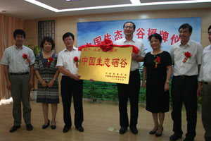 中国生态硒谷丰城